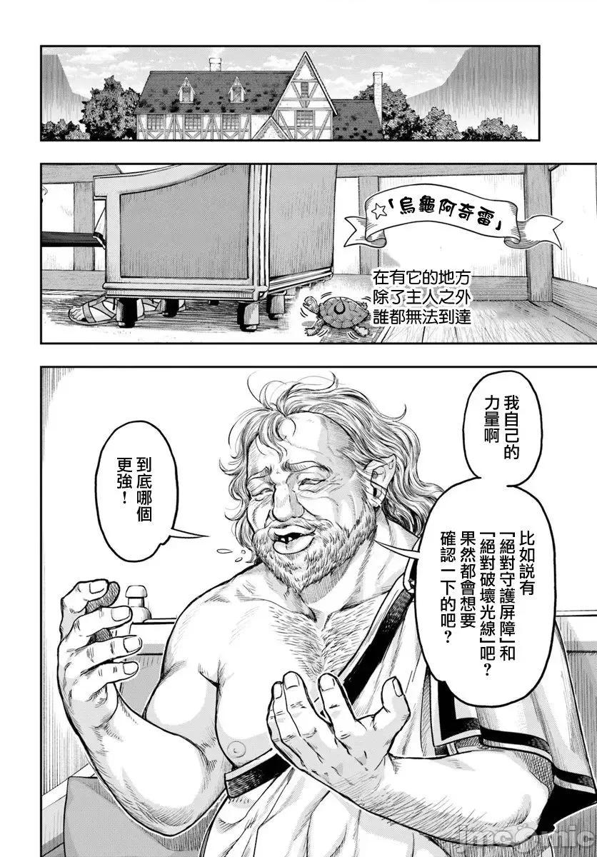 冒牌鍊金术师 冒牌鍊金术师7.1 第2页
