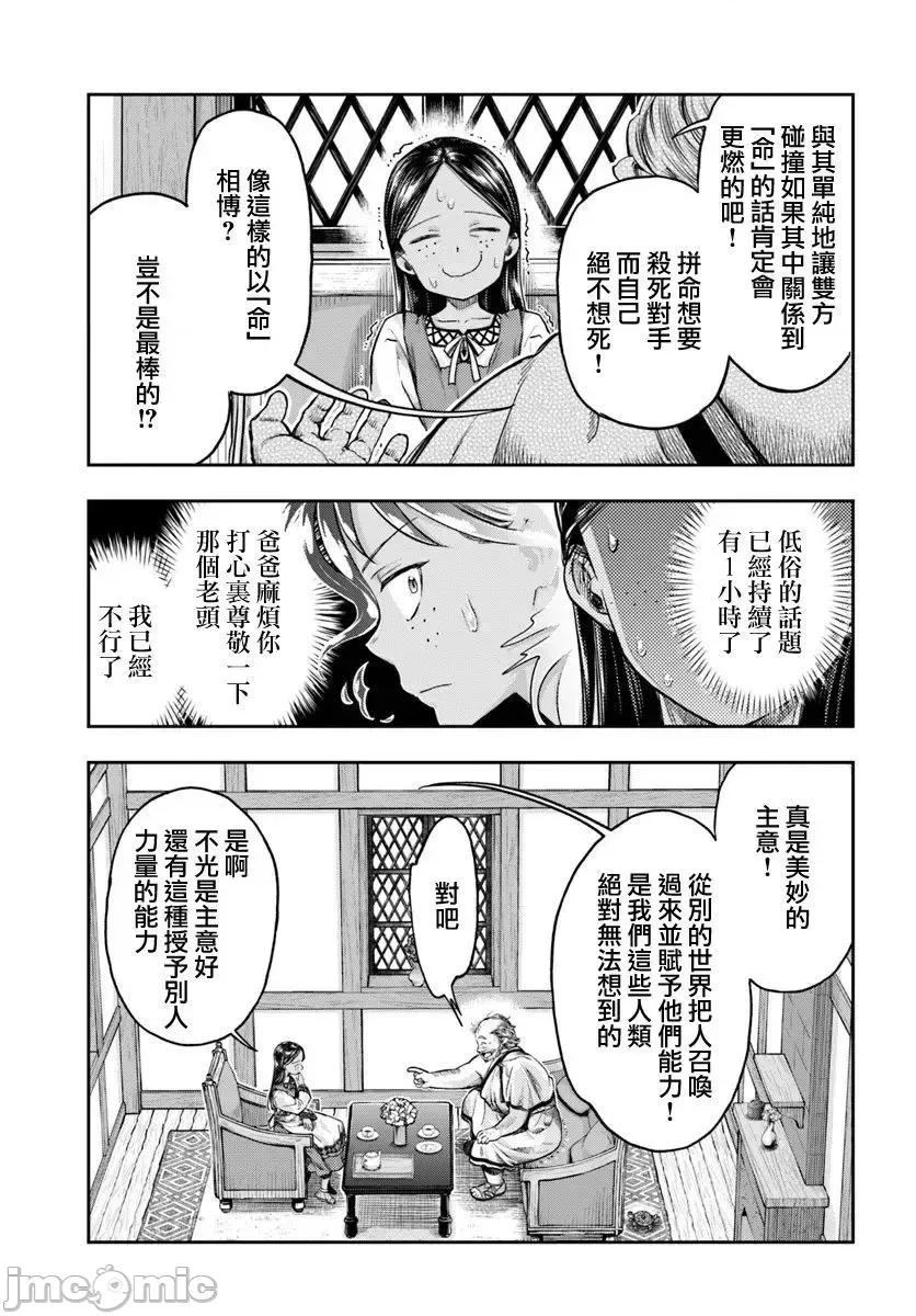 冒牌鍊金术师 冒牌鍊金术师7.1 第3页