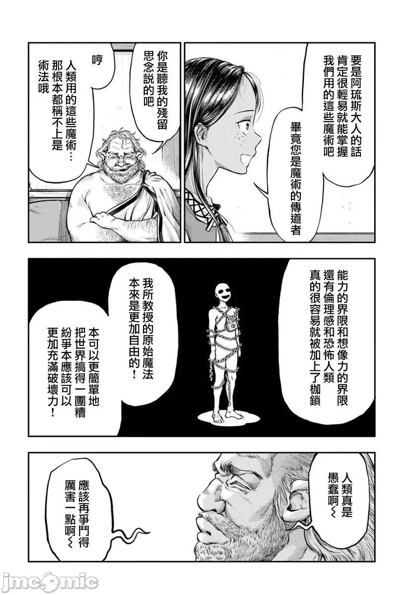 冒牌鍊金术师 冒牌鍊金术师7.1 第4页