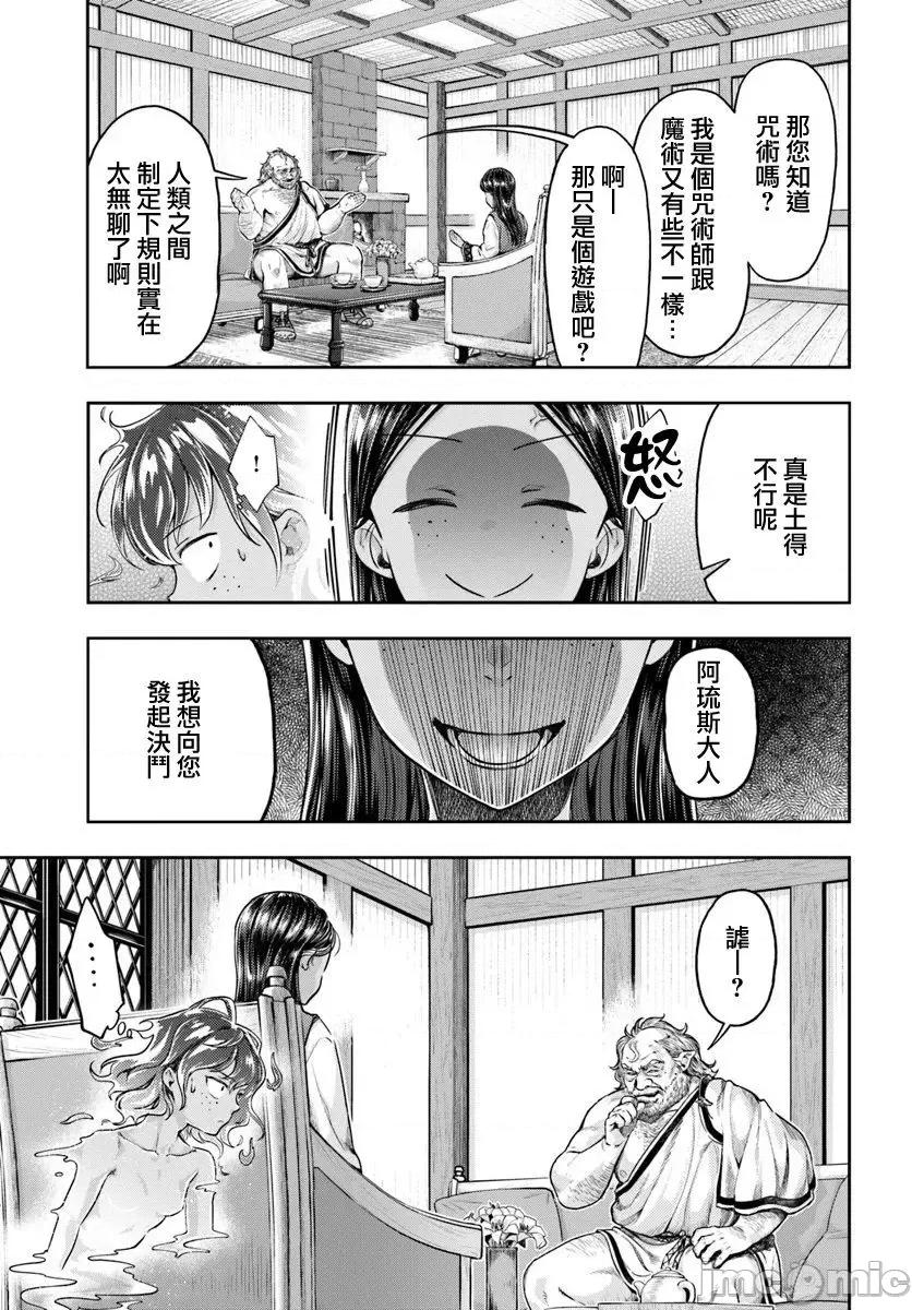 冒牌鍊金术师 冒牌鍊金术师7.1 第5页