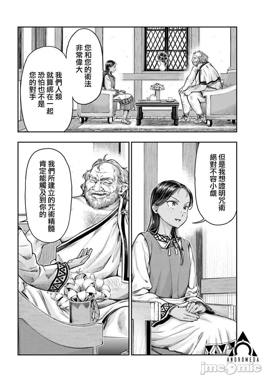 冒牌鍊金术师 冒牌鍊金术师7.1 第6页