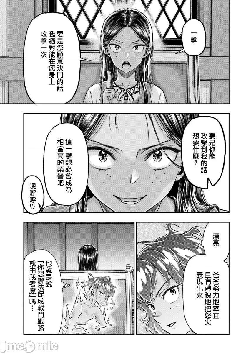 冒牌鍊金术师 冒牌鍊金术师7.1 第7页