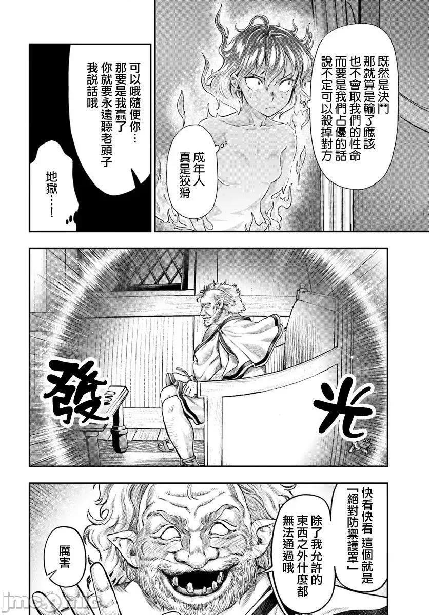 冒牌鍊金术师 冒牌鍊金术师7.1 第8页