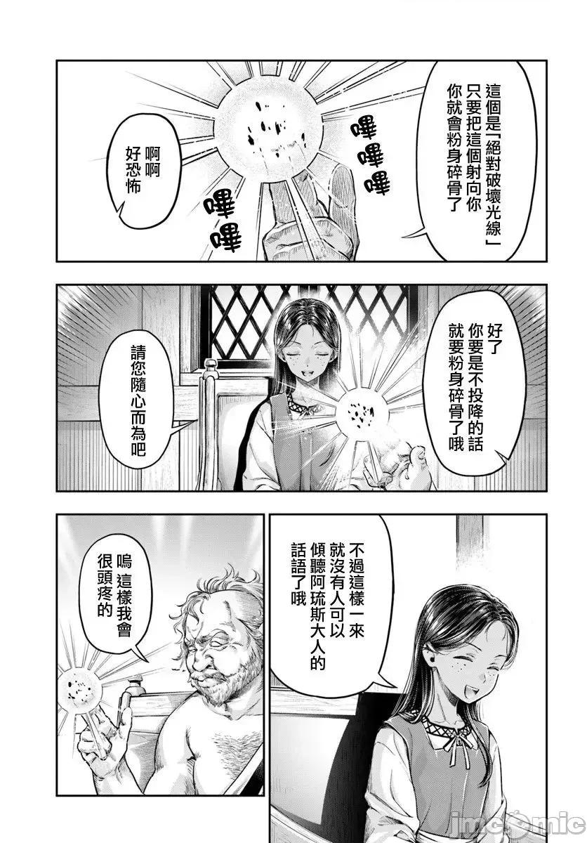 冒牌鍊金术师 冒牌鍊金术师7.1 第9页