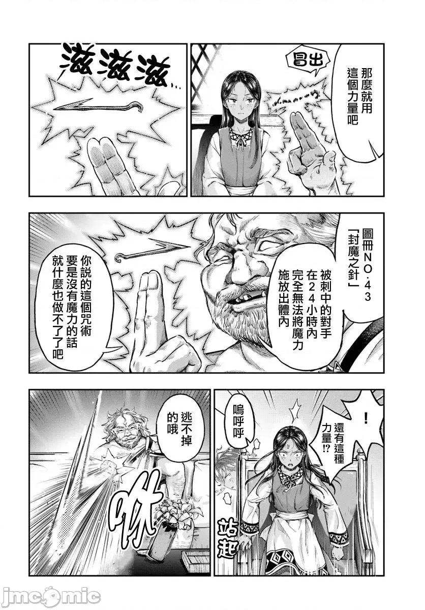 冒牌鍊金术师 冒牌鍊金术师7.1 第10页