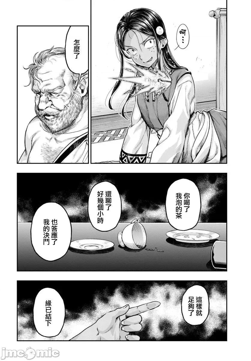 冒牌鍊金术师 冒牌鍊金术师7.1 第12页