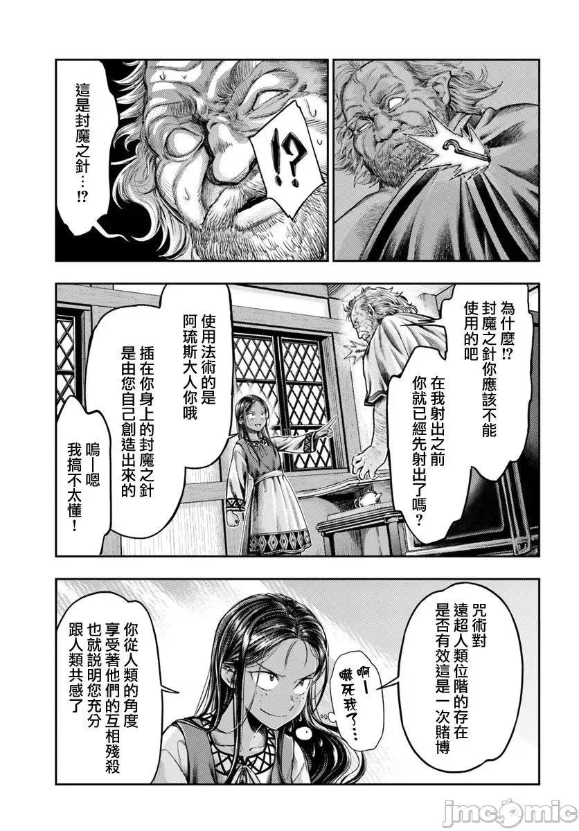 冒牌鍊金术师 冒牌鍊金术师7.1 第13页