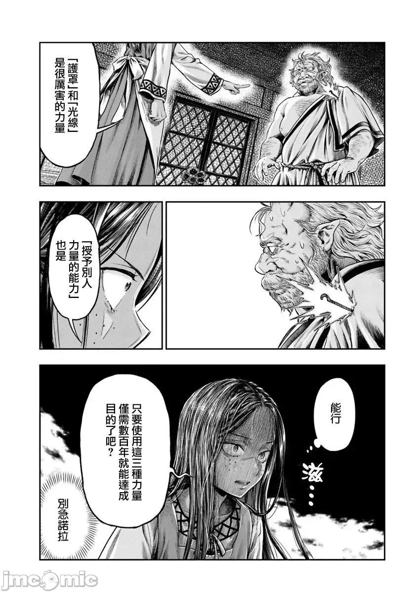 冒牌鍊金术师 冒牌鍊金术师7.1 第15页