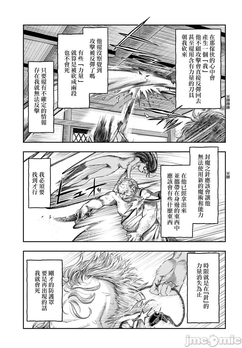 冒牌鍊金术师 冒牌鍊金术师7.2 第3页