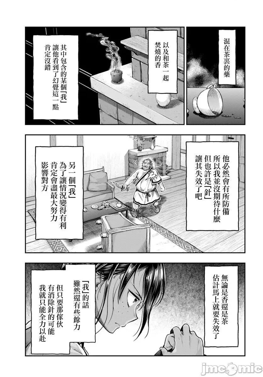 冒牌鍊金术师 冒牌鍊金术师7.2 第5页