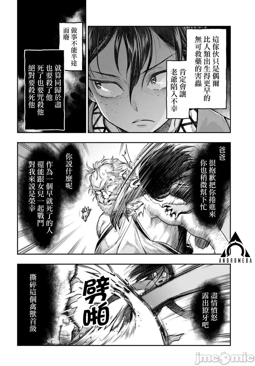 冒牌鍊金术师 冒牌鍊金术师7.2 第6页