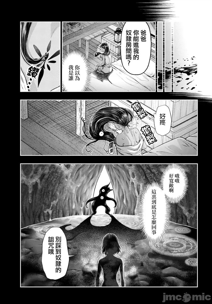 冒牌鍊金术师 冒牌鍊金术师7.2 第9页