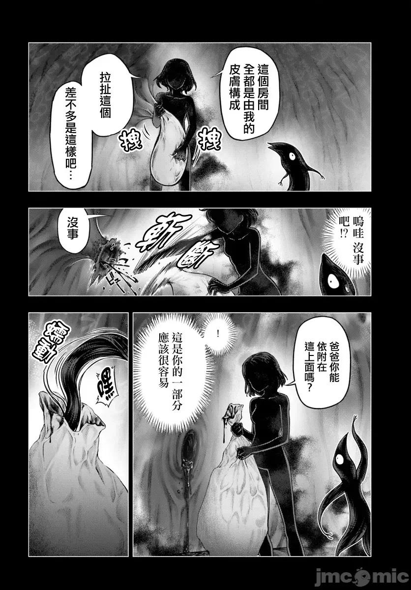 冒牌鍊金术师 冒牌鍊金术师7.2 第10页