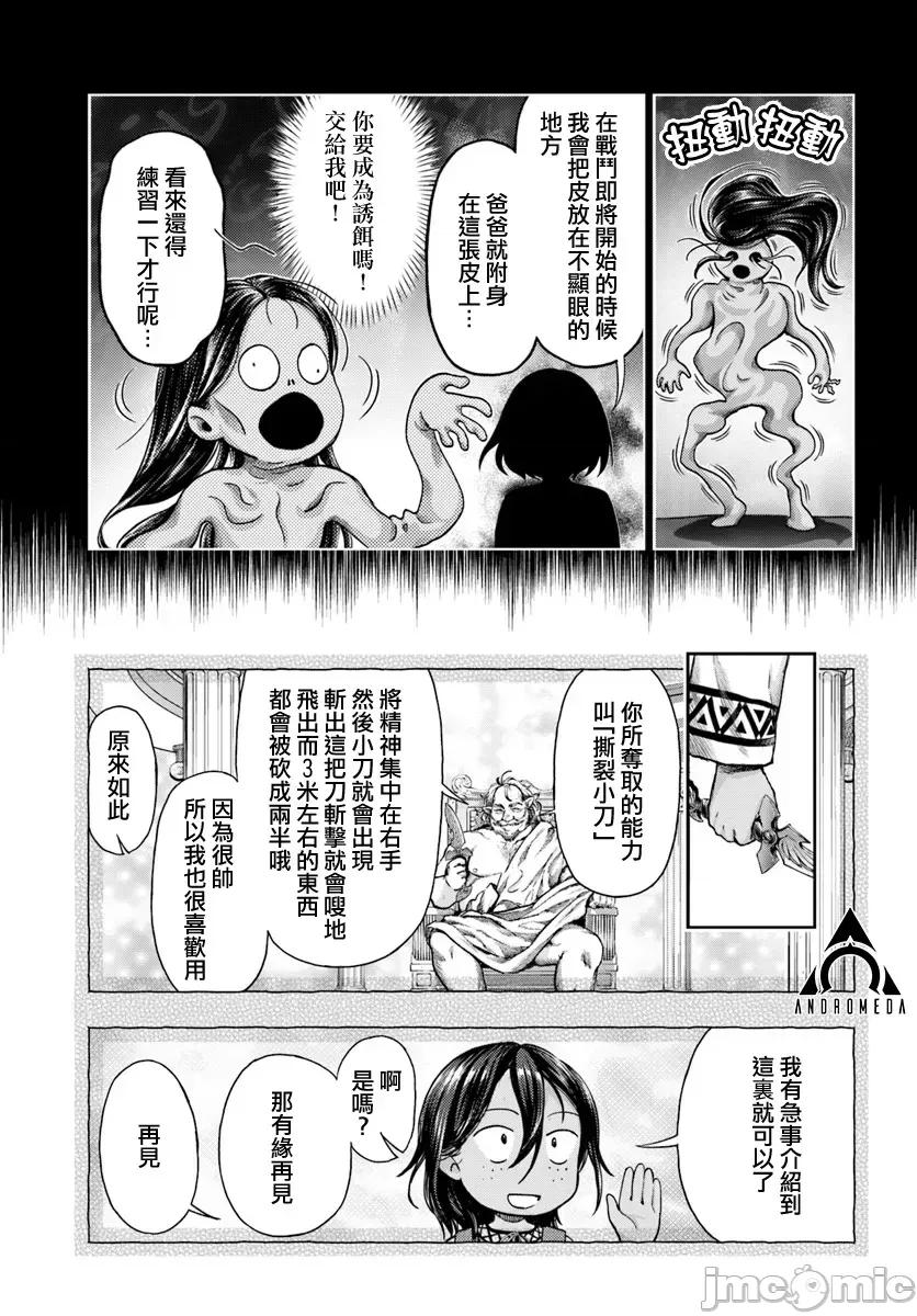 冒牌鍊金术师 冒牌鍊金术师7.2 第11页