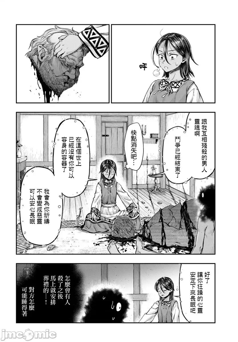 冒牌鍊金术师 冒牌鍊金术师7.2 第14页