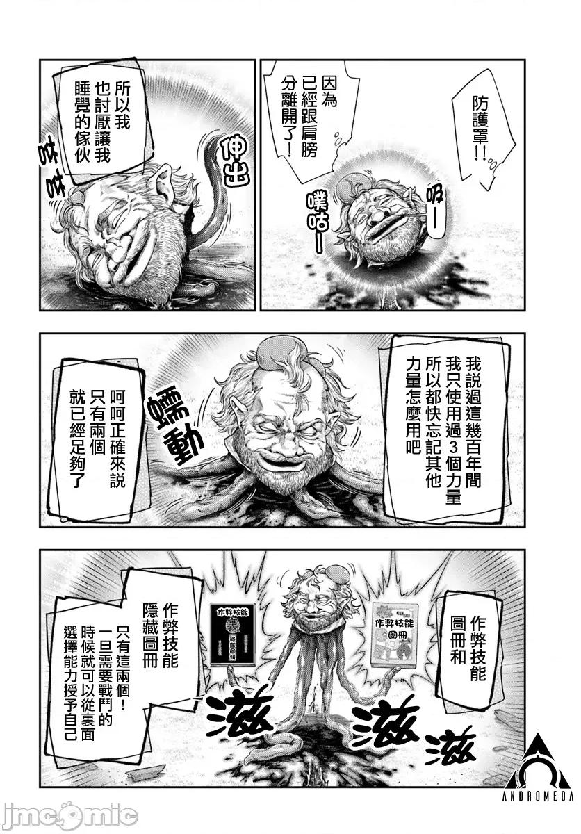 冒牌鍊金术师 冒牌鍊金术师7.2 第16页