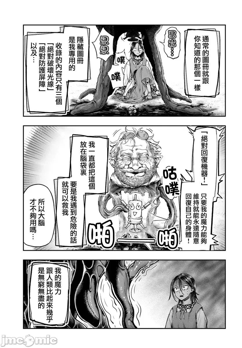 冒牌鍊金术师 冒牌鍊金术师7.2 第17页