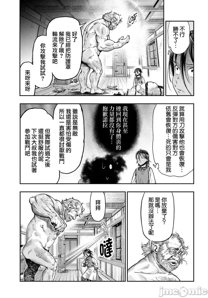 冒牌鍊金术师 冒牌鍊金术师7.2 第19页