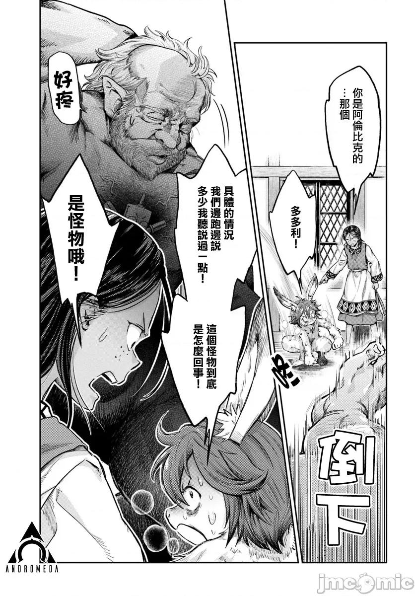 冒牌鍊金术师 冒牌鍊金术师7.2 第21页