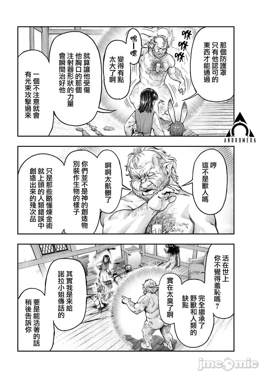 冒牌鍊金术师 冒牌鍊金术师7.3 第1页