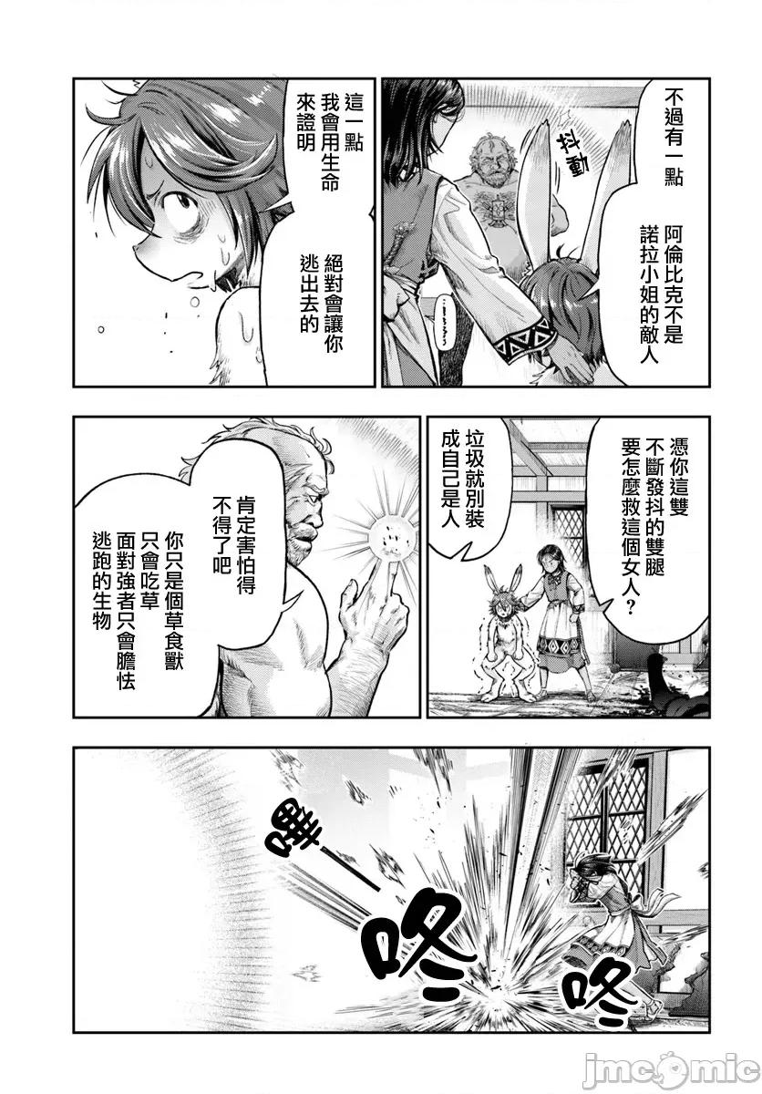 冒牌鍊金术师 冒牌鍊金术师7.3 第2页