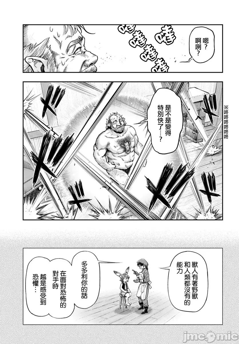 冒牌鍊金术师 冒牌鍊金术师7.3 第4页