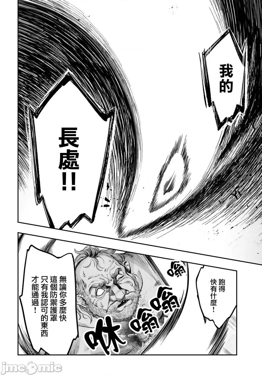 冒牌鍊金术师 冒牌鍊金术师7.3 第7页