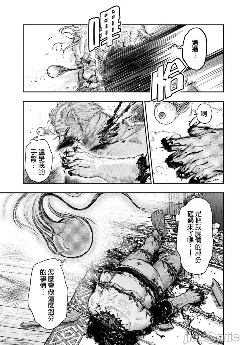 冒牌鍊金术师 冒牌鍊金术师7.3 第8页