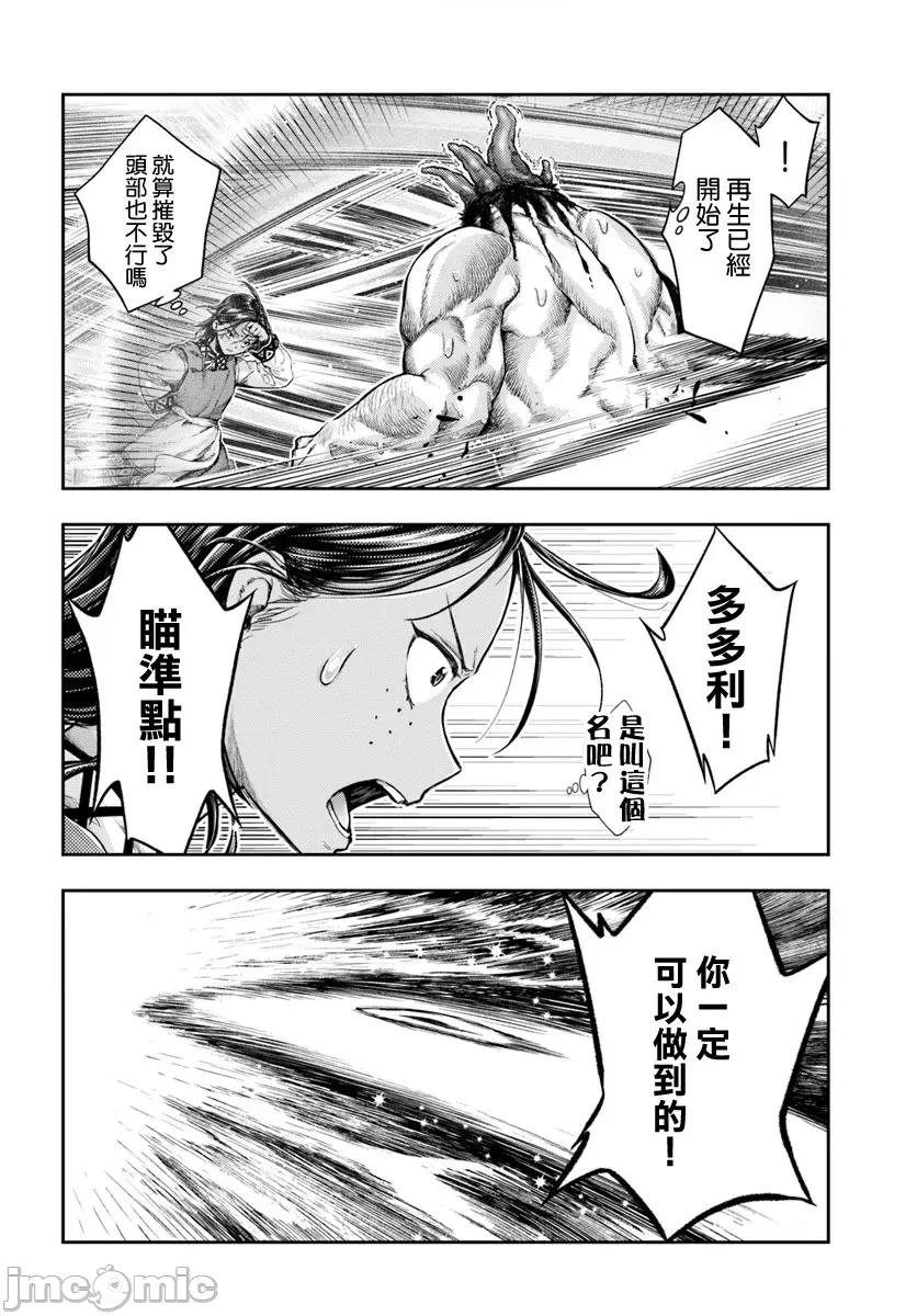 冒牌鍊金术师 冒牌鍊金术师7.3 第9页