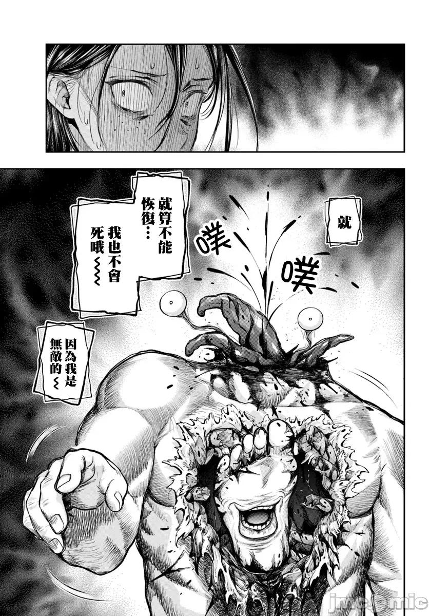 冒牌鍊金术师 冒牌鍊金术师7.3 第14页
