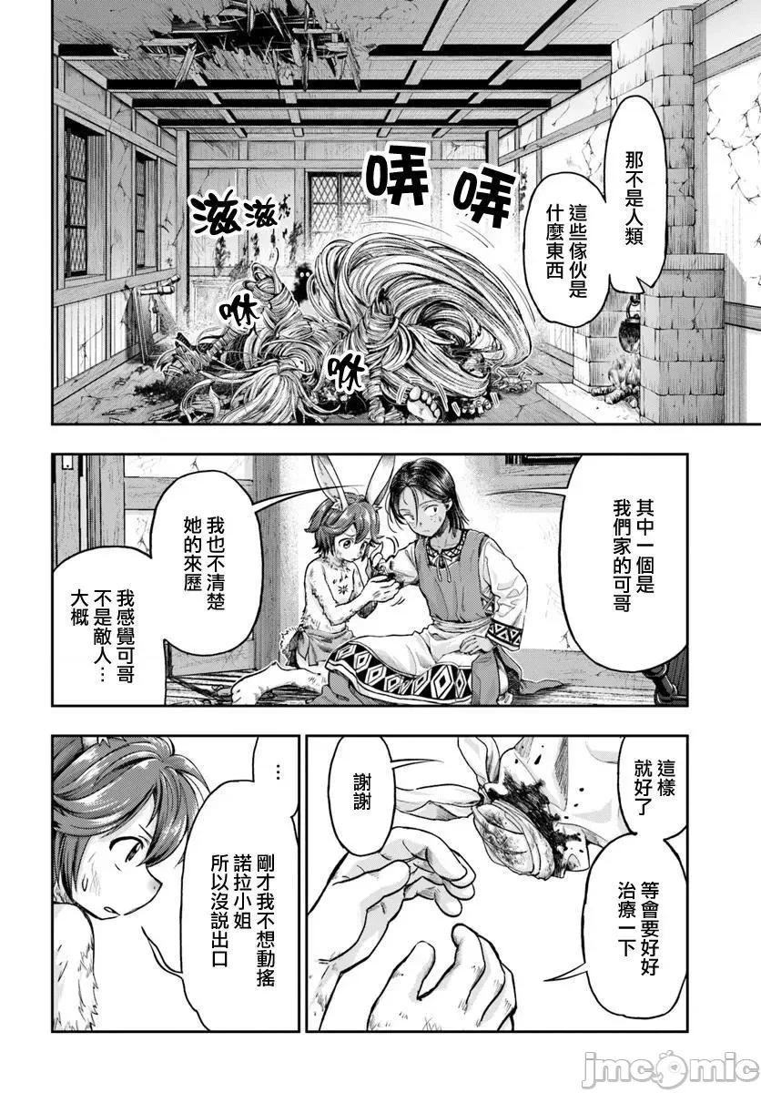 冒牌鍊金术师 冒牌鍊金术师7.4 第8页
