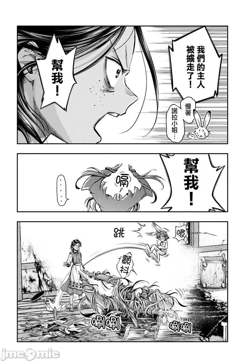 冒牌鍊金术师 冒牌鍊金术师7.4 第10页
