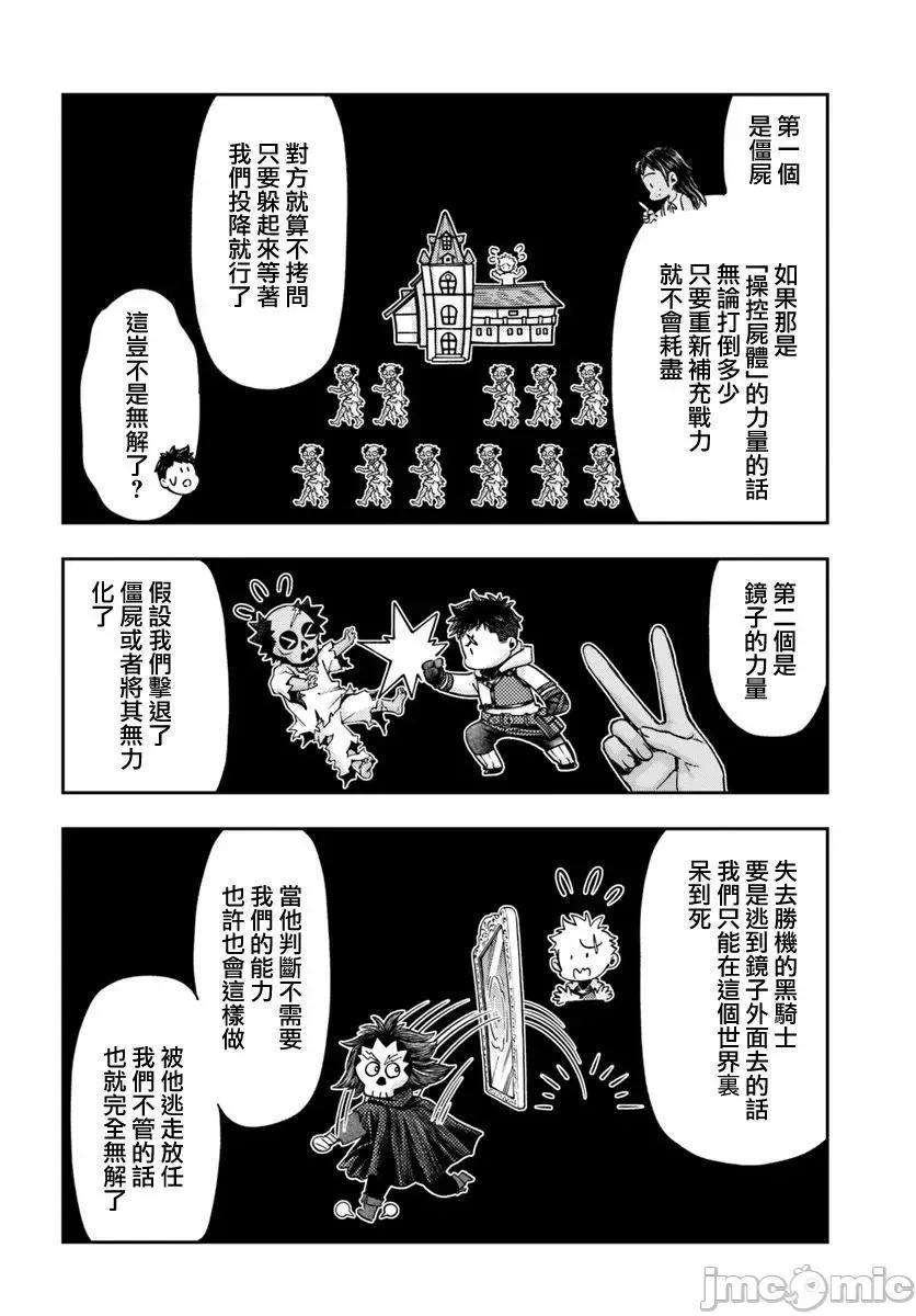 冒牌鍊金术师 冒牌鍊金术师8.1 第2页