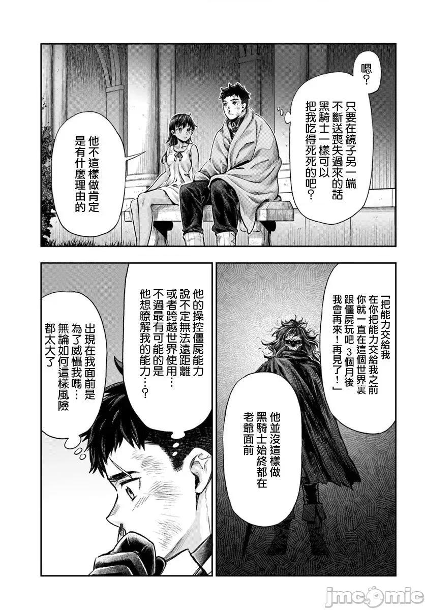 冒牌鍊金术师 冒牌鍊金术师8.1 第3页