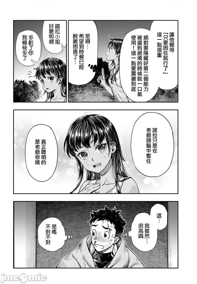 冒牌鍊金术师 冒牌鍊金术师8.1 第4页