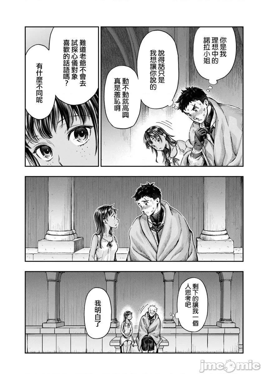 冒牌鍊金术师 冒牌鍊金术师8.1 第5页