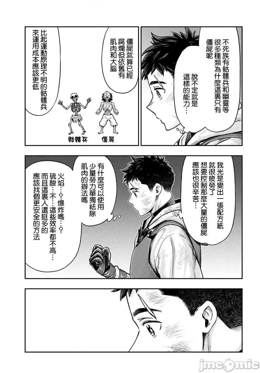 冒牌鍊金术师 冒牌鍊金术师8.1 第9页