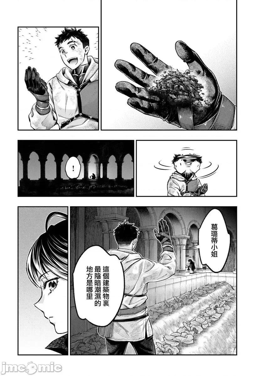 冒牌鍊金术师 冒牌鍊金术师8.1 第10页