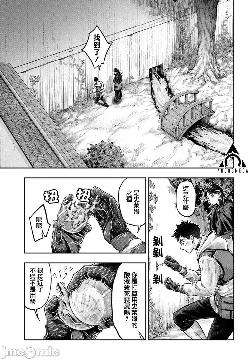 冒牌鍊金术师 冒牌鍊金术师8.2 第1页