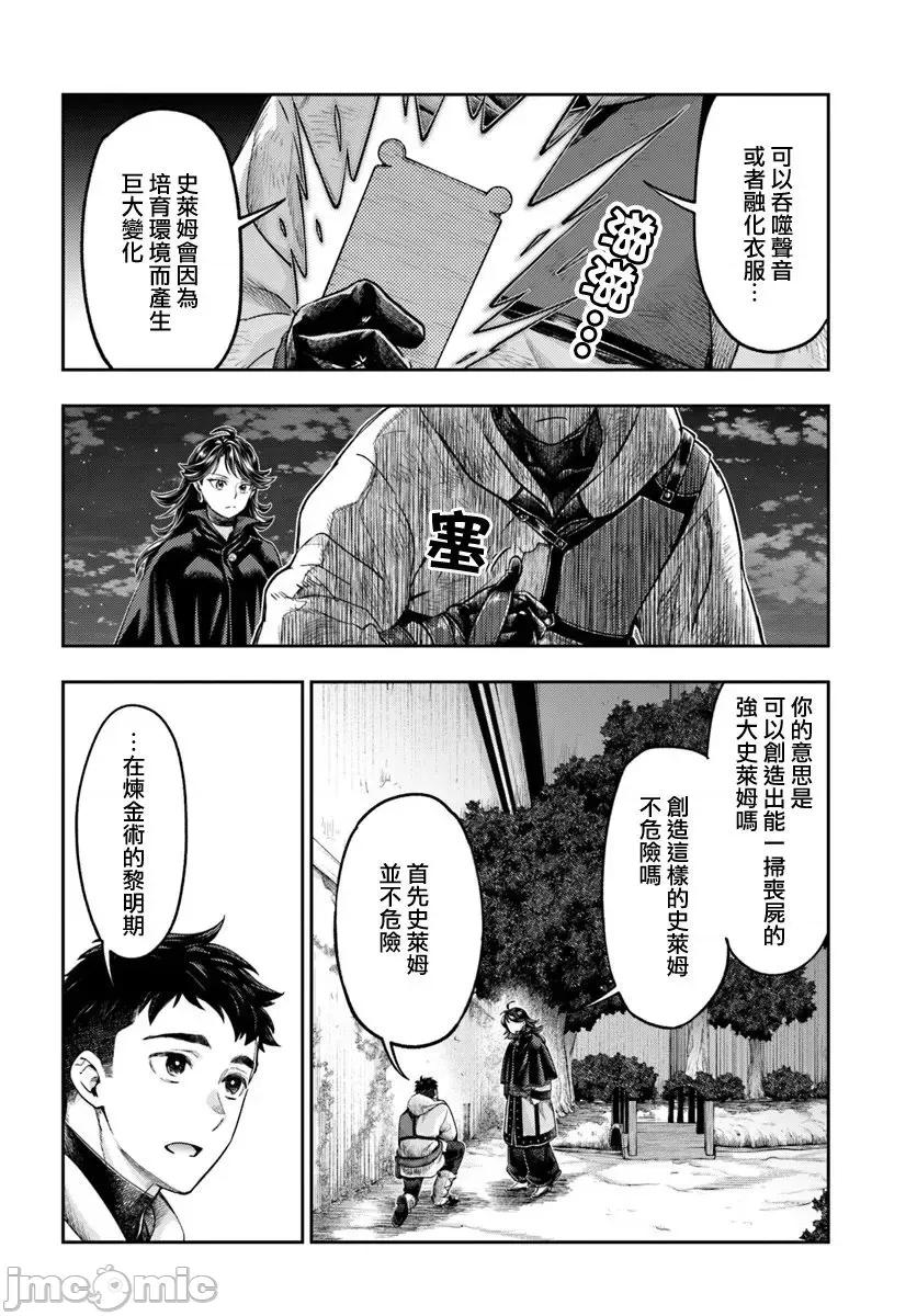 冒牌鍊金术师 冒牌鍊金术师8.2 第2页