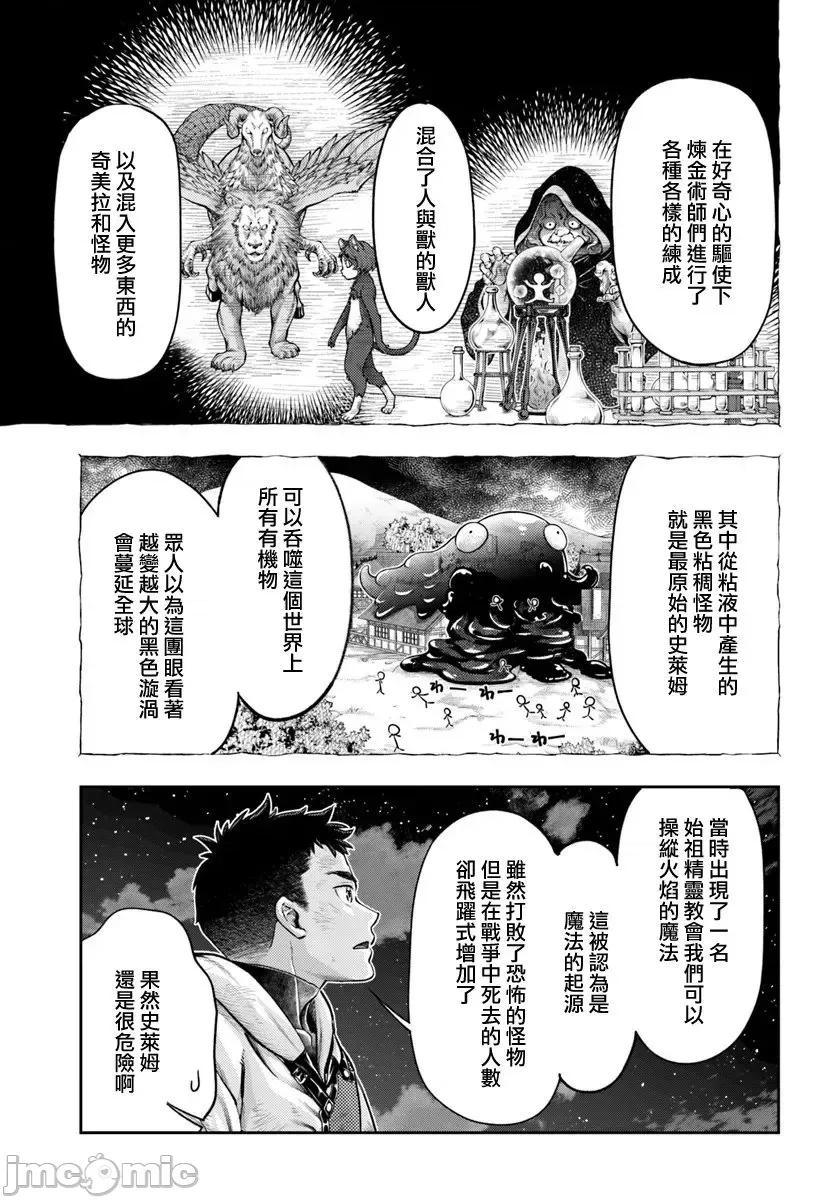 冒牌鍊金术师 冒牌鍊金术师8.2 第3页