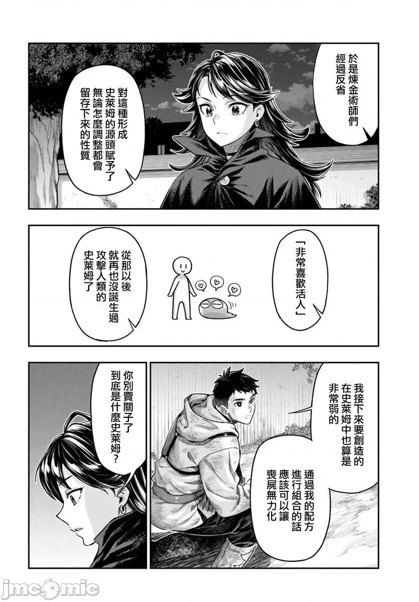 冒牌鍊金术师 冒牌鍊金术师8.2 第4页