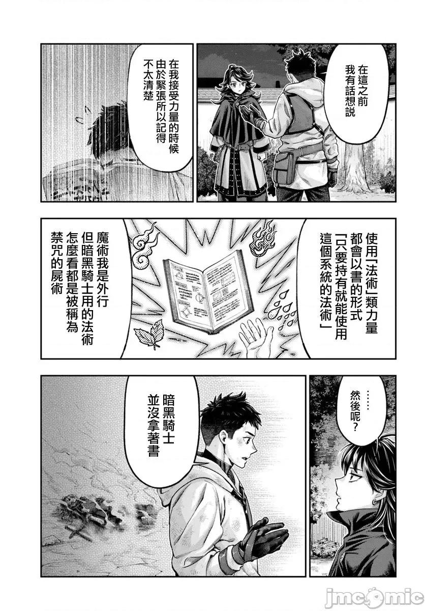 冒牌鍊金术师 冒牌鍊金术师8.2 第5页