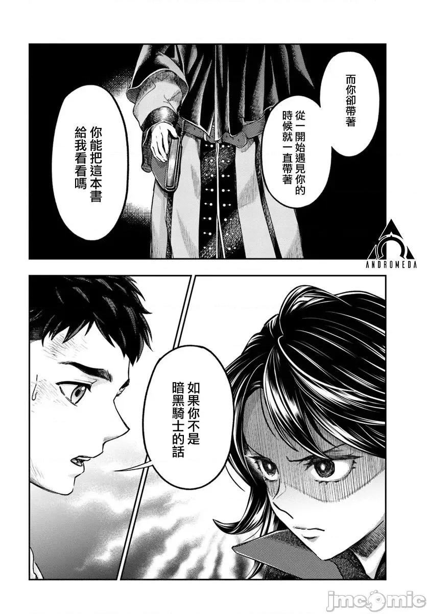 冒牌鍊金术师 冒牌鍊金术师8.2 第6页