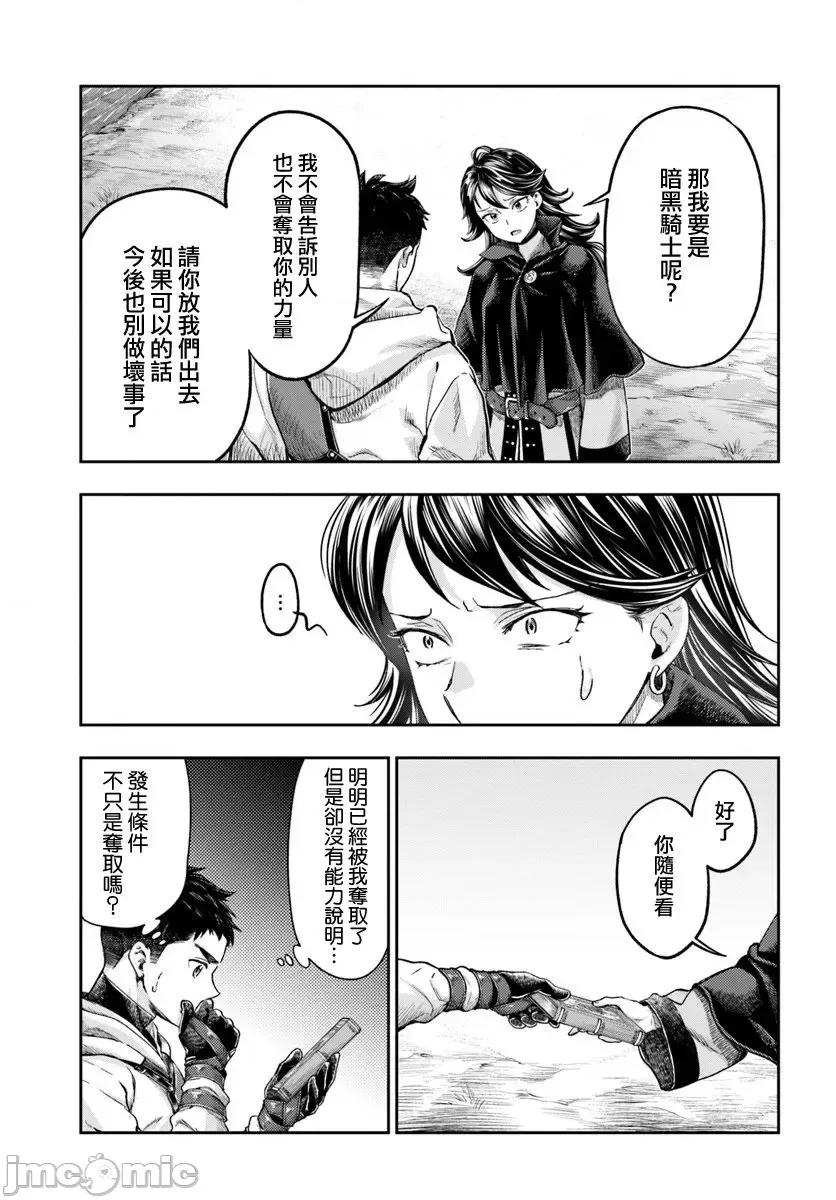 冒牌鍊金术师 冒牌鍊金术师8.2 第7页