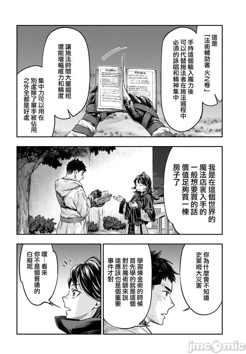 冒牌鍊金术师 冒牌鍊金术师8.2 第8页