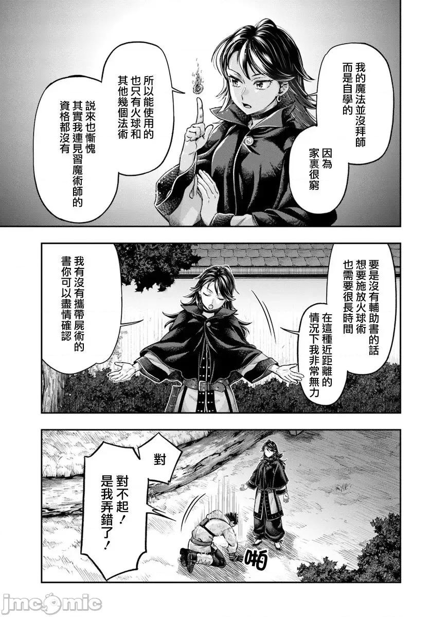 冒牌鍊金术师 冒牌鍊金术师8.2 第9页