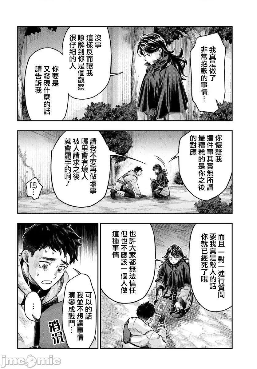 冒牌鍊金术师 冒牌鍊金术师8.2 第10页
