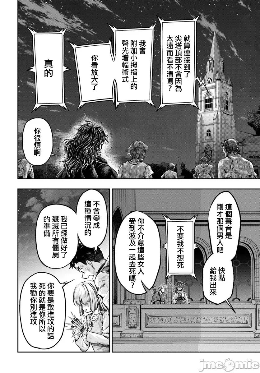 冒牌鍊金术师 冒牌鍊金术师8.3 第3页