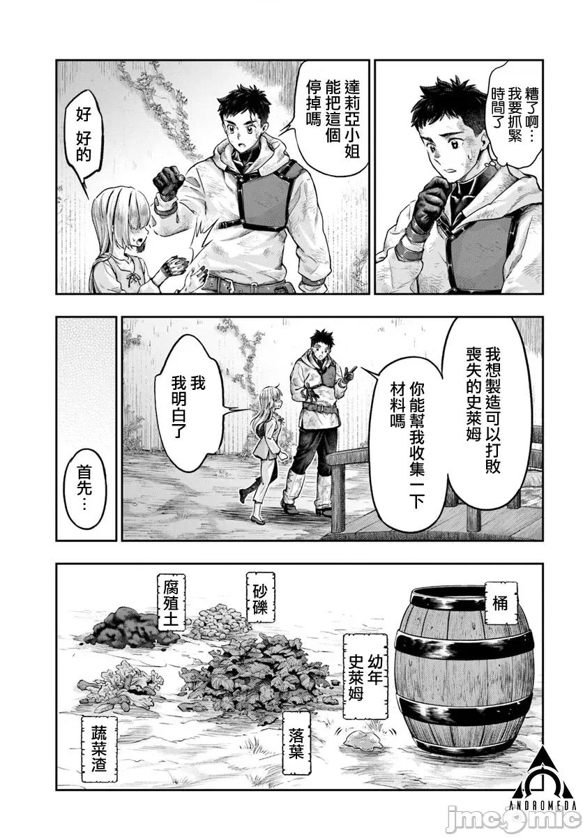 冒牌鍊金术师 冒牌鍊金术师8.3 第6页